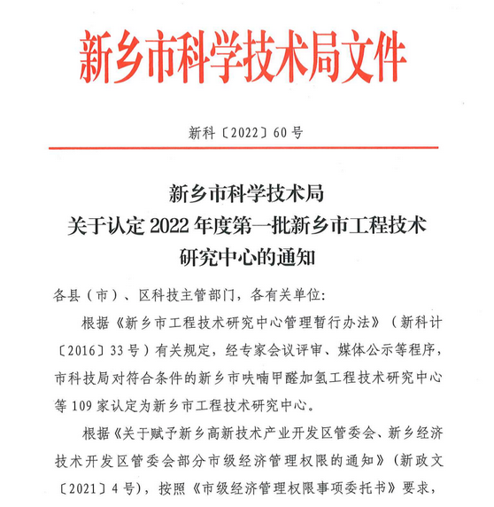 “两大研究中心”同时获批，公司发展再上新台阶！ 