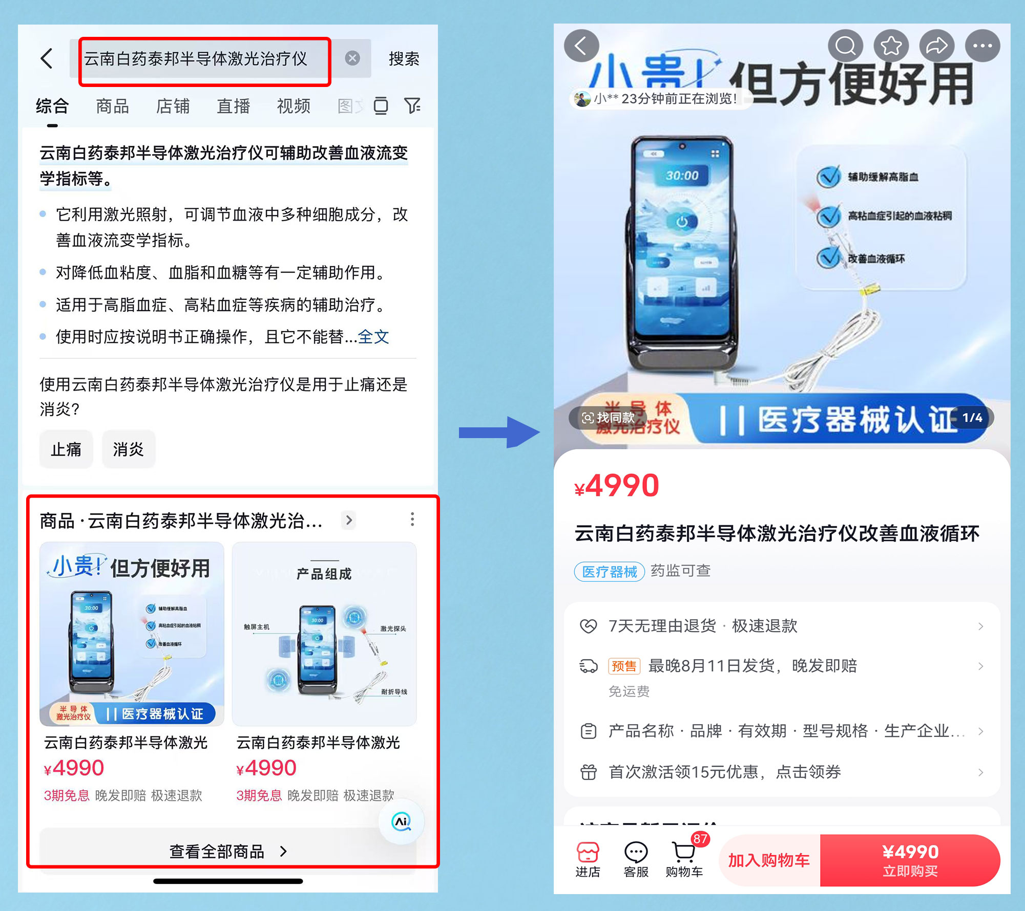 【健康新宠】云南白药泰邦半导体激光治疗仪抖音开售，搜全名→看详情→下单快！