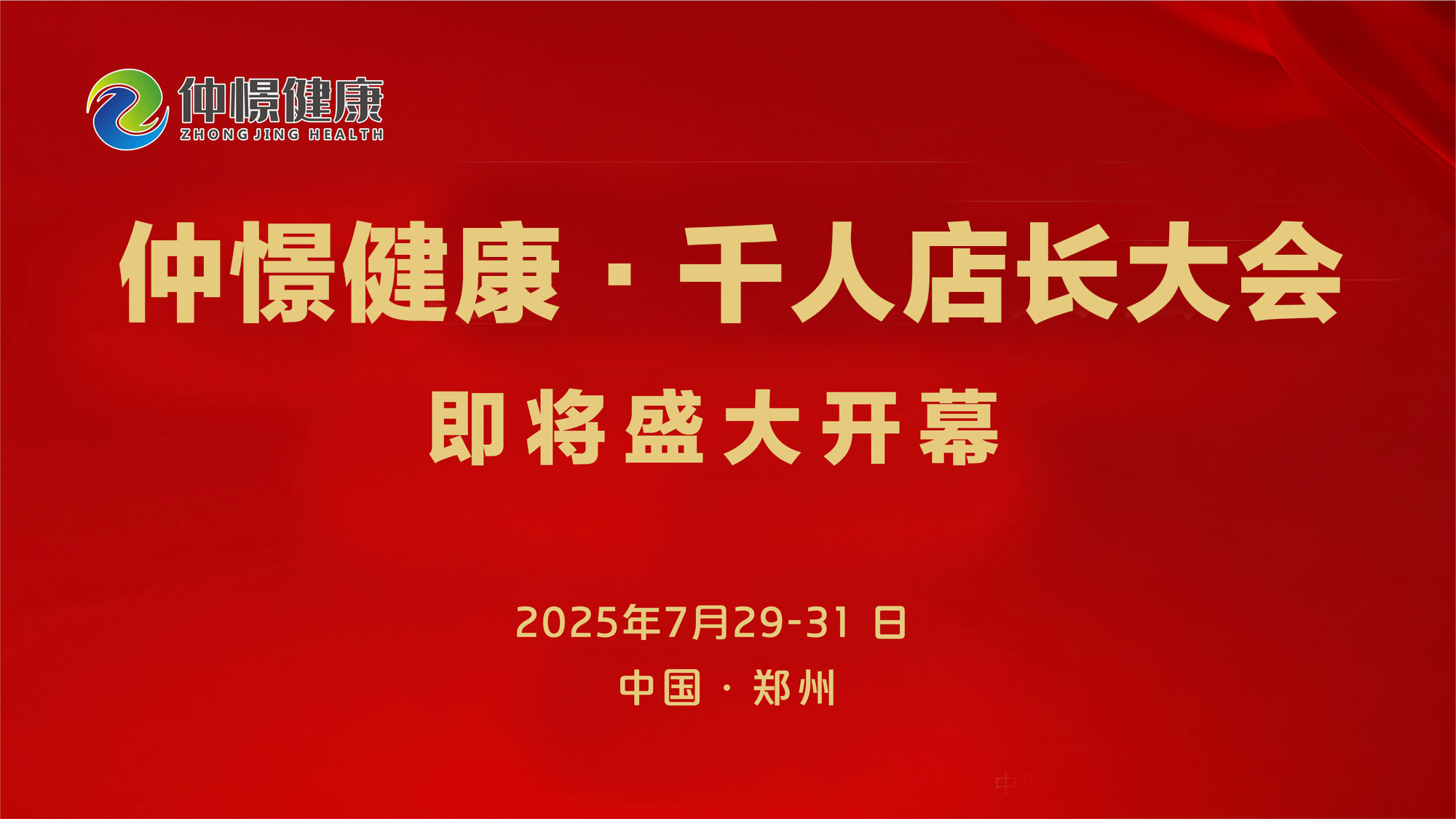 千人店长大会.jpg