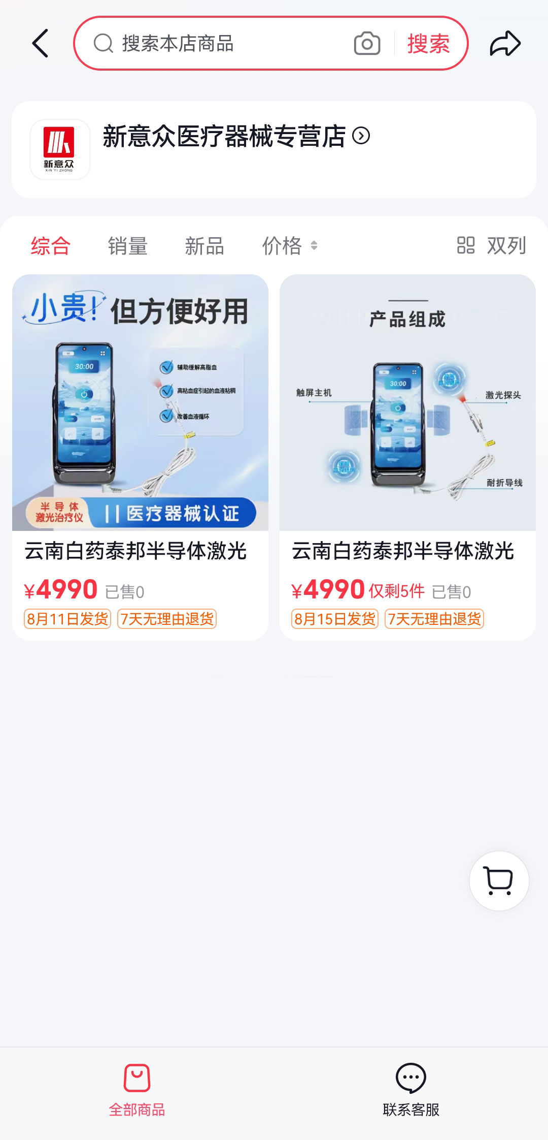 意众抖音店铺.jpg
