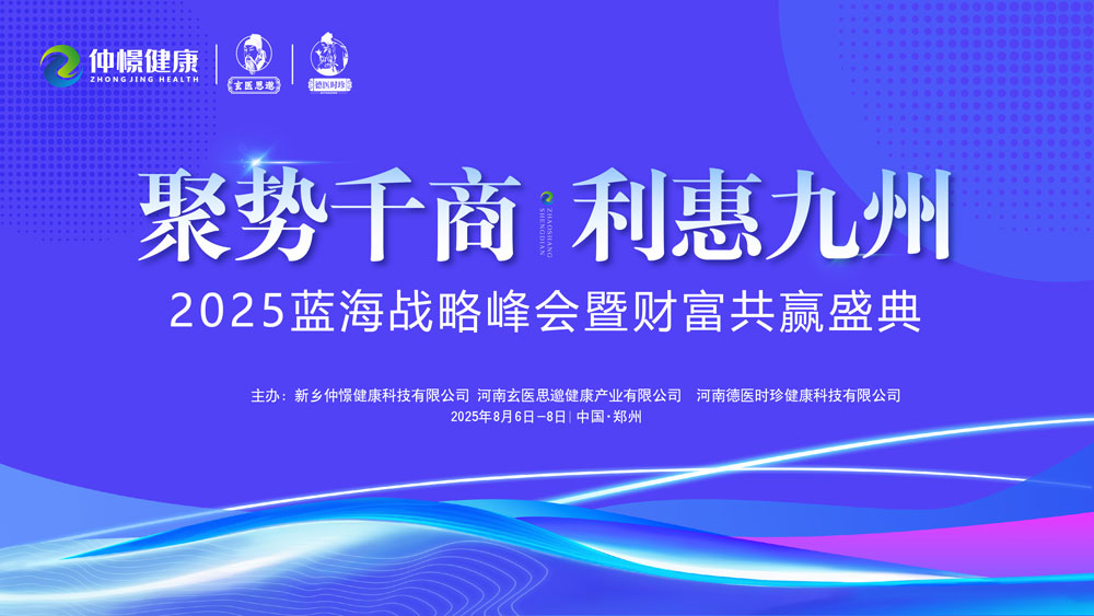 聚势千商 利惠九州！大健康行业精英分享破局密码，流量明星引爆星光之夜！