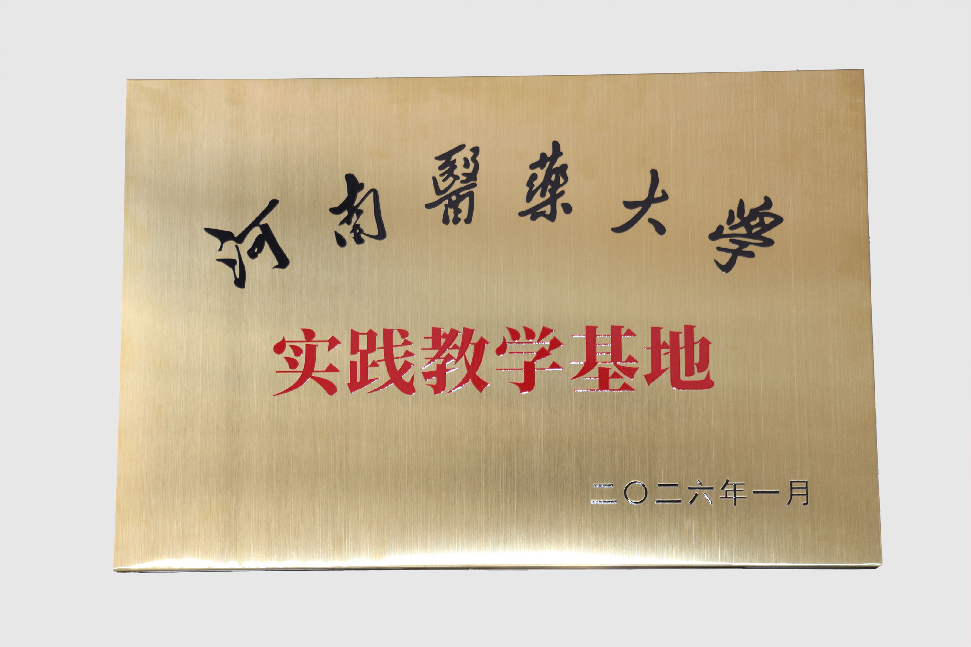 f914b93da006364f6d208beacf449160.jpg 实践基地匾.jpg